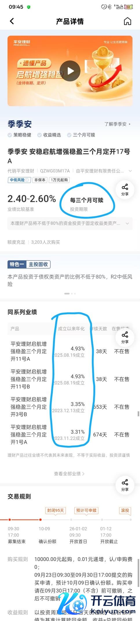 (迎接司理向本报记者展示固收+居品,开头:受访者提供)